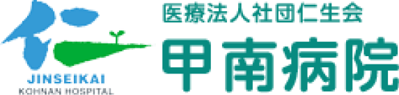 ロゴ:医療法人社団仁生会 甲南病院
